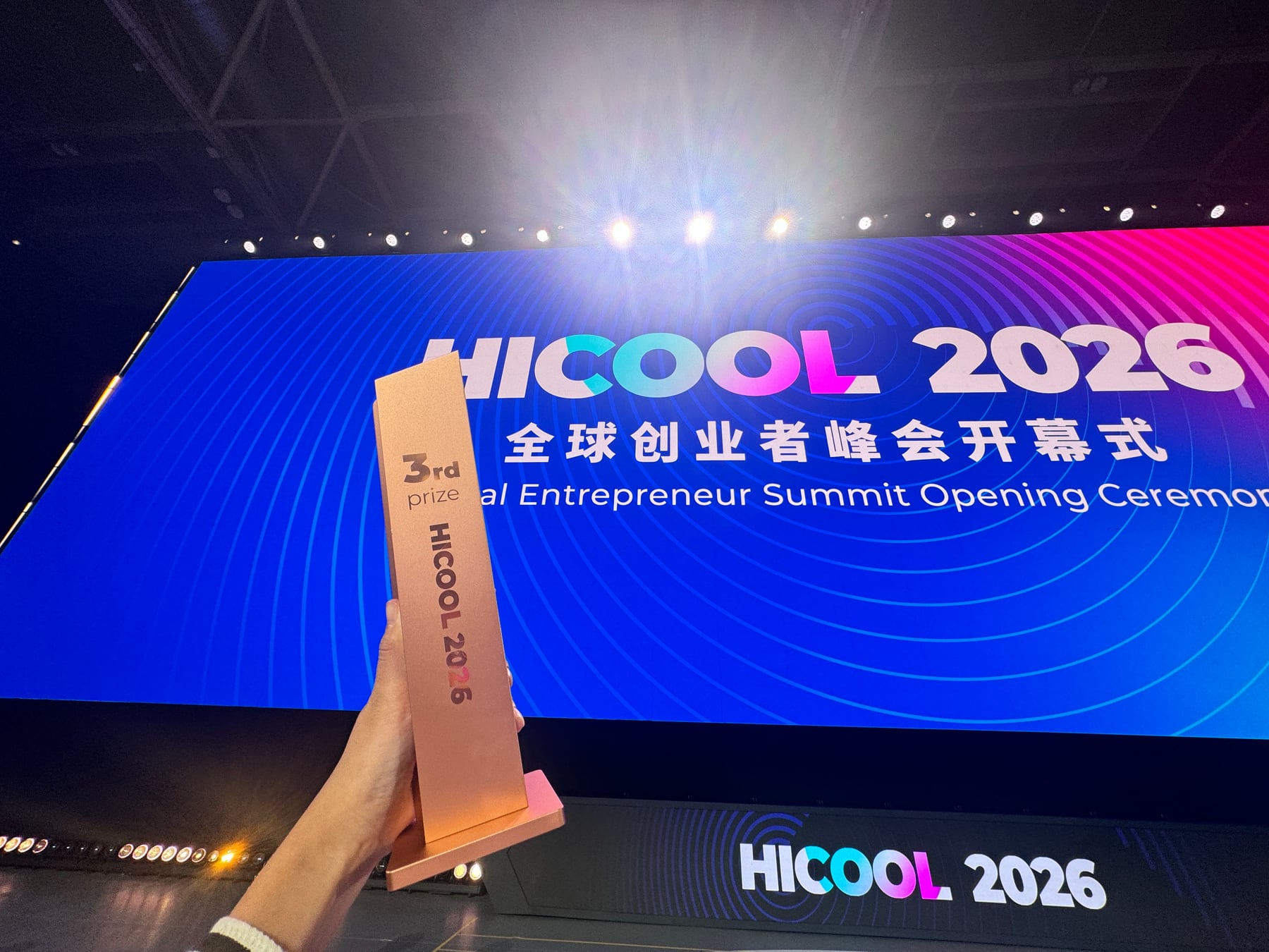 HICOOL 2026 海外组三等奖奖杯