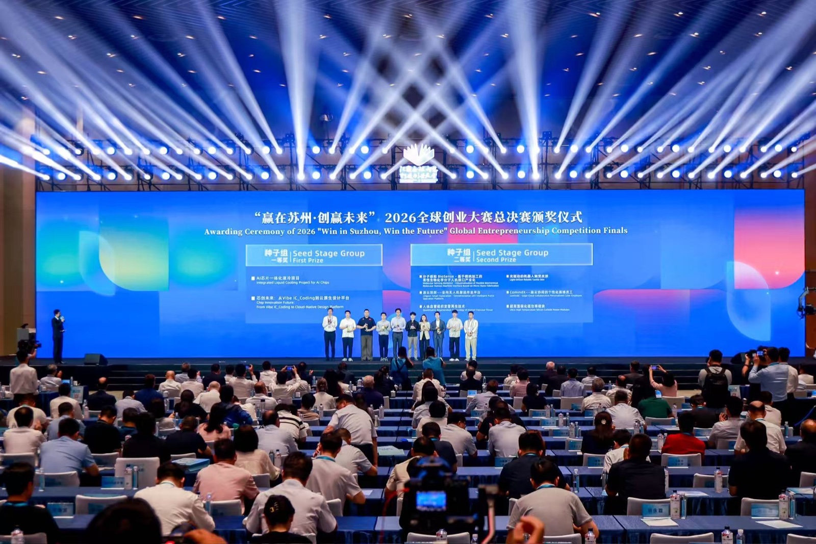 赢在苏州创赢未来2026全球创业大赛颁奖现场